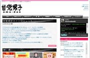甘党男性芸能人1位は的場浩司さん－情報サイト「甘党男子」調べ