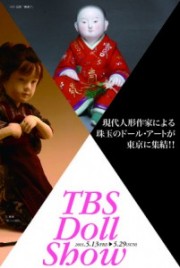 赤坂サカスのギャラリーで「TBS Doll Show」－人形作家の作品展示、即売会も
