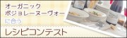 赤坂のオーガニックワイン専門店「マヴィ」、ボジョレに合うレシピ募集