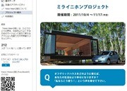 博報堂が「Voice Vision β版」をFacebook上にオープン－生活者の声から社会的なアクションを生み出すことを目指す