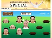 高須クリニック、院長のゲームをウェブで公開－院長の「丸刈り」モチーフに