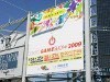 「GAMEは、元気です。」－東京ゲームショウ2009(前編)