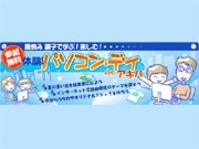 日経BP、PCをテーマに初の夏休み親子イベント