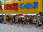 ラジオ会館1階のサトームセンが閉店へ