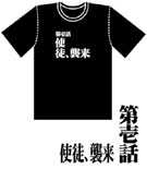 「エヴァ」極太明朝体の全サブタイトルがTシャツに