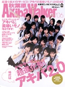 秋葉原初心者向けガイド本、「Akiba Walker」’06年版発売