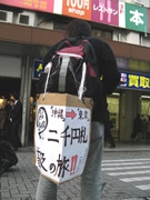 「2,000円札大使」の若者3人が秋葉原駅前で普及活動