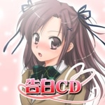 「妄想ボイス」シリーズ第3弾は「告白CD」－キャラ設定を追加