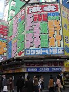 宝田無線、旧ロケット1号店のビル解体－新ビル建設へ