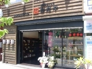 秋葉原に「生活非必需品」専門店－話題の種になる商品集める