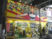 秋葉原で創業56年の「ミマツ音響」が新店舗－独自MDで差別化