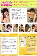 アキバ系総合情報フリーマガジンと「プレセペ」がコラボ企画実施