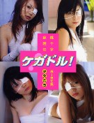ワニブックス、負傷系少女にフィーチャーした写真集「ケガドル」発売