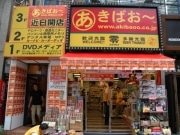 ハーマンズ、「あきばお～零」を出店－秋葉原で7店舗目