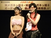 「メガネっ娘オーディション」グランプリ発表－第2の時東ぁみに