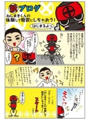 「ねじまきくん」起用の新ブログ開設－検証品を懸賞に