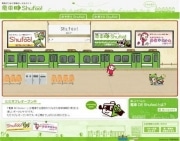 凸版印刷、交通広告連動サイト「電車 DE しゅふー！」開設へ