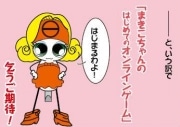 ドスパラ、「まきこちゃん」ブログを開設－「ねじまきくん」に次いで