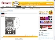 「コミック・ガンボ」のコマを自由に使えるサービスが本格稼動開始