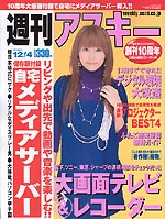 週刊アスキー創刊10周年イベント「秋葉原週アスまつり」開催へ