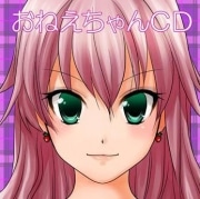 「おにいちゃんCD」が姉妹に－シチュエーションにデートなど