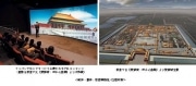 凸版印刷、中国・紫禁城全景を3DCGで再現－一般へ初公開