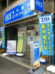 エイチ・アイ・エス、秋葉原昭和通りに営業所開設－ヨドバシ近く