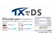 TX が「ニンテンドースポット」トライアル－コンテンツDL可能に