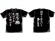 ネットラジオ番組から生まれた「ほめられてのびるTシャツ」再販へ