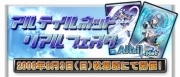 オンラインカードゲーム「アルテイルネット」、リアルイベント開催へ