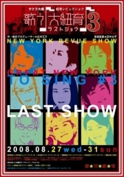 舞台版「サクラ大戦」最終公演を記念してアキバでトークイベント