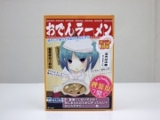 アキバ土産に「おでんラーメン」－パケはツンデレ幼なじみキャラ