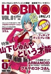 フィギュア・模型に特化したフリーペーパー「HOBINO」－壽屋創刊