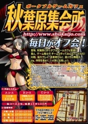 ポータブルゲームカフェ「秋葉原集会所」オープン－毎日がオフ会