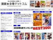 漫画全巻、8月の売り上げ1位は「20世紀少年」－映画化を受け