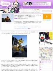 幸せを運ぶ巨大ノートン・ファイタープロモでアキバ媒体ジャック