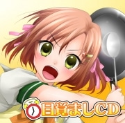 添い寝・目覚ましCD発売－「一緒に寝てあげるね」ほか収録