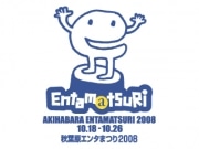 「秋葉原エンタまつり」始まる－ステージイベントも多彩に