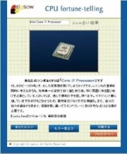 CPU占い最新版リリース－Core i7 含む43種が結果に