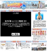 フリマガ「あきば通」、紙からウェブに－情報をリアルタイム配信