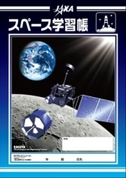 「宇宙兄弟」キャンペーン－若田さん宇宙ステーション到着記念で
