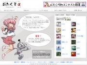 「おたく」専門SMS「おたくま」開設へ－「オタ」同志をマッチング