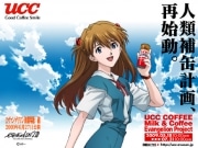 新生UCC「ヱヴァ缶」、誕生－「綾波×零号機」など6種をラインアップ