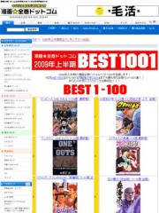 漫画全巻2009年上半期売り上げ1位は「ワンピース」
