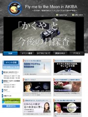 JAXA、「Fly me to the Moon in AKIBA」開催へ－「かぐや」と月探査を展示・講演