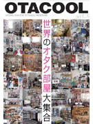 「オタクの部屋」が写真集に－彼らの秘密基地をのぞき見