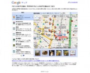 秋葉原にGoogleマップ「ピン」－「わたしの好きな場所」企画の一環で