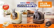 たま駅長、秋葉原駅に登場へ－「ニャンとも清潔トイレ」広報大使として