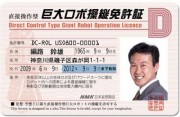 UFO運転免許証・地球外生物管理局員証…「妄想ライセンス」販売開始