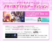 AKIBA天球、「アイドルステーション」へリニューアル－オーディションも
